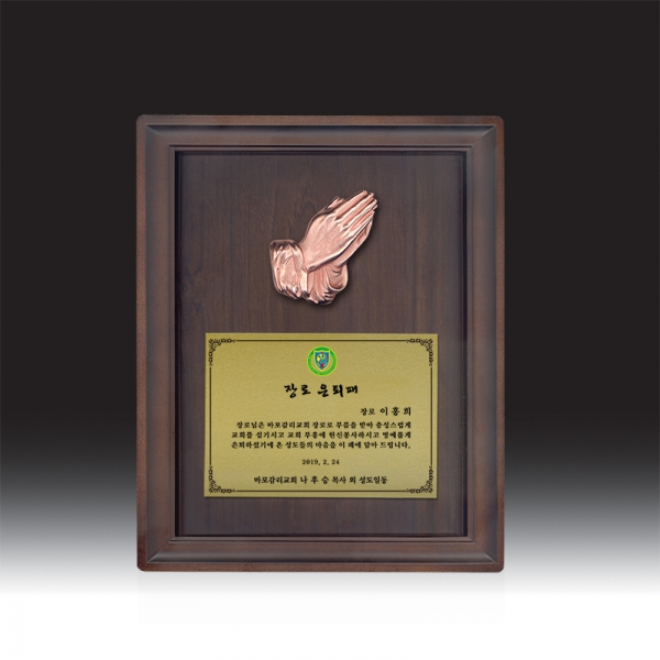 우드금속 상패 HB-c6104